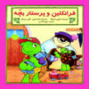 Franklin Book Series by Various Writers