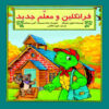Franklin Book Series by Various Writers