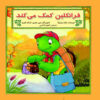 Franklin Book Series by Various Writers