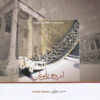 From Daf To Greece Album by Hossein Zahavi