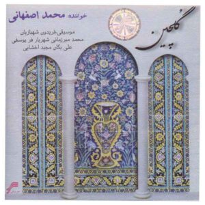 Golchin Music Album by Mohammad Esfahani