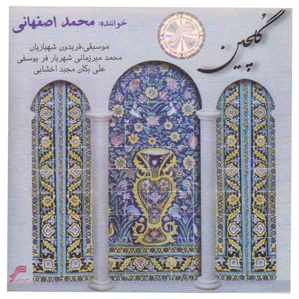 Golchin Music Album by Mohammad Esfahani