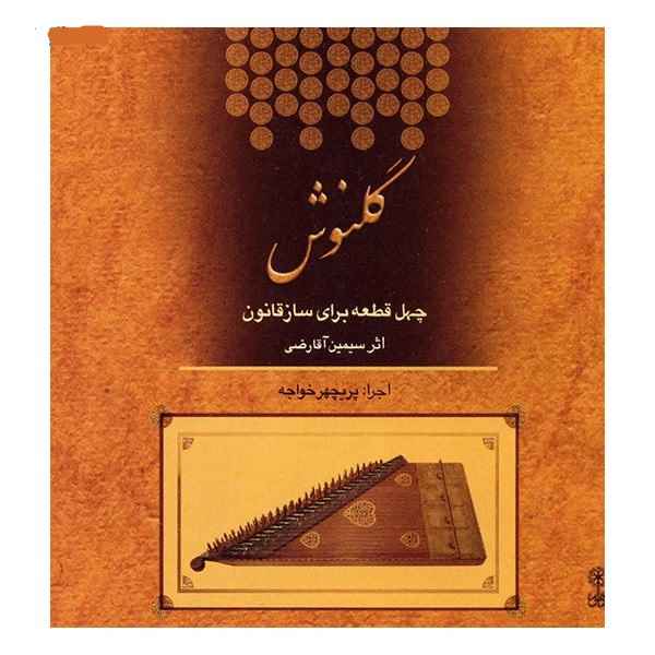 Golnush Music Album by Simin Aqarazi