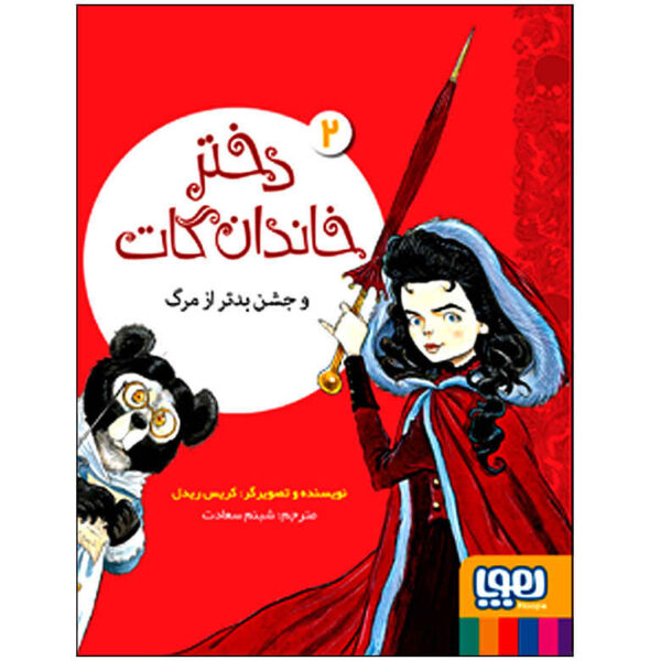 Goth Girl and the Fete Worse Than Death Book