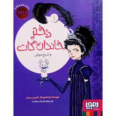 Goth Girl and the Ghost of a Mouse by Chris Riddell