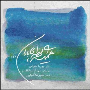 Hamishe Lahzeh-ye Baran Music Album