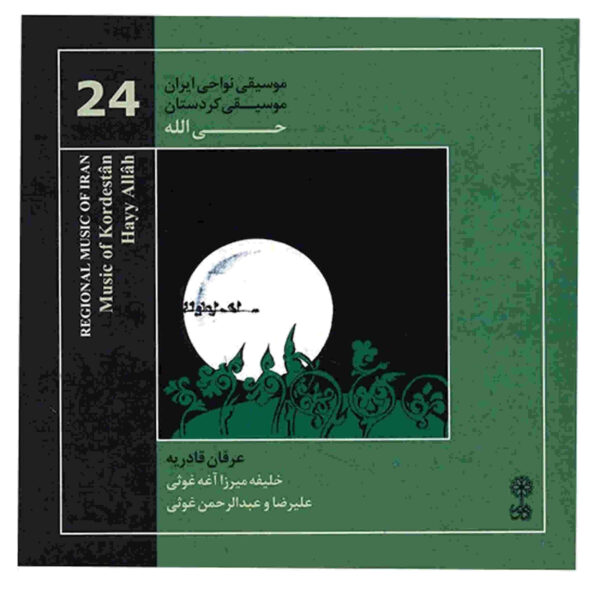 Hayy Allah Album by Khalifeh Mirza Aghe Ghusi
