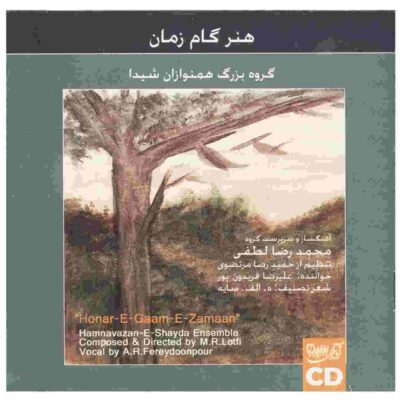 Honar-e Gaam-e Zamaan by Mohammadreza Lotfi