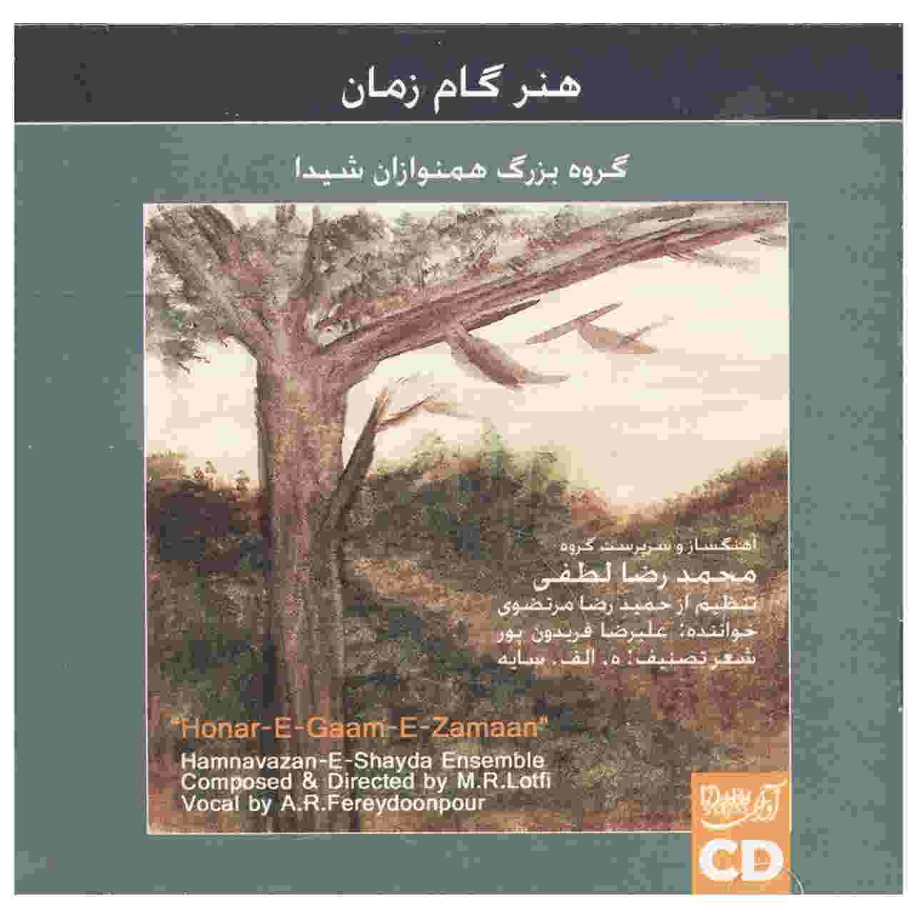 Honar-e Gaam-e Zamaan by Mohammadreza Lotfi