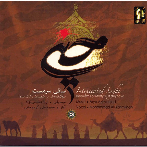 Intoxicated Saghi by Mohammad Ali Karim Khani