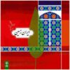 Iran Zamin Music Album by Ali Ideali