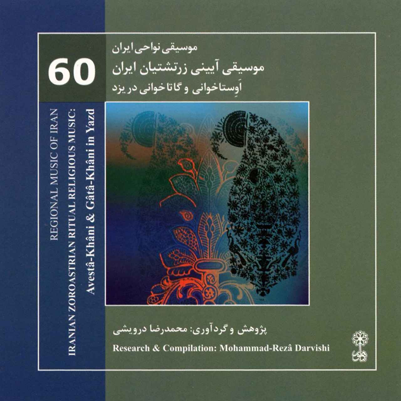 Iranian Zaroastrian Ritual Religious Music Album
