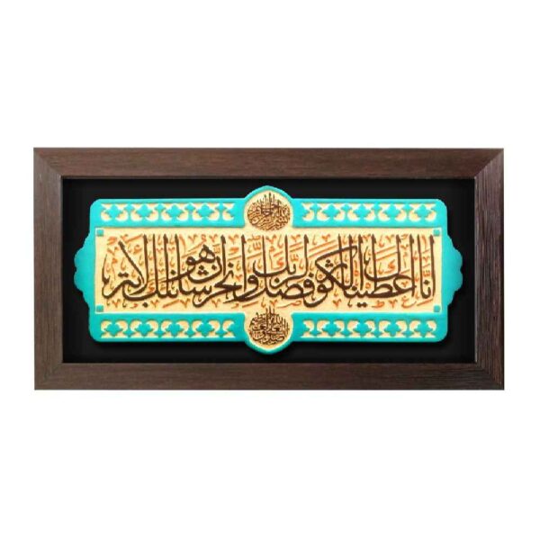 Decorative Islamic Ceramic Art Model Al-Kawthar