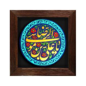 Islamic Pottery Plaque Wall Art Model Ali al-Rida