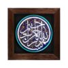 Decorative Islamic Ceramic Art Model Basmala