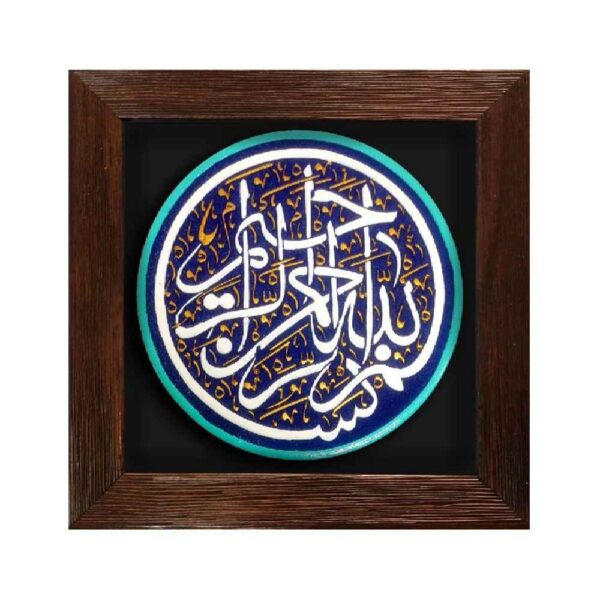 Decorative Islamic Ceramic Art Model Basmala
