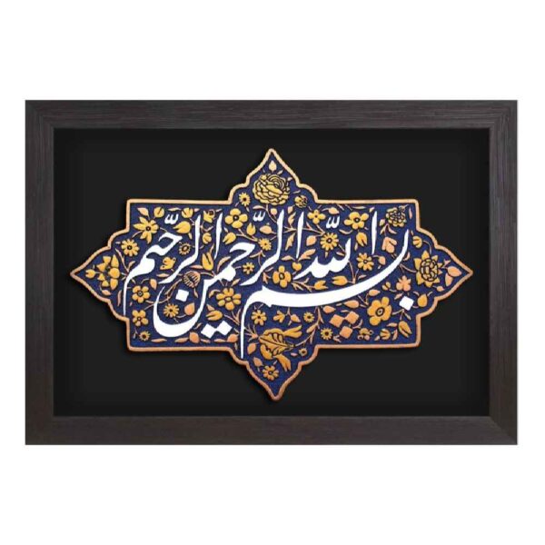 Decorative Islamic Ceramic Art Model Bismillah