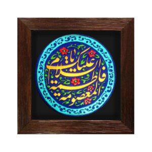 Islamic Pottery Plaque Wall Art Model Fatima