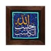 Decorative Islamic Ceramic Art Model Habib Allah