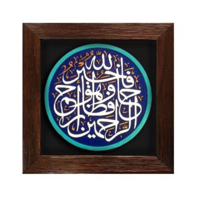 Decorative Islamic Ceramic Art Model Hafeza