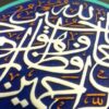 Decorative Islamic Ceramic Art Model Hafeza