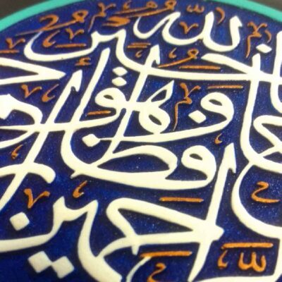 Decorative Islamic Ceramic Art Model Hafeza