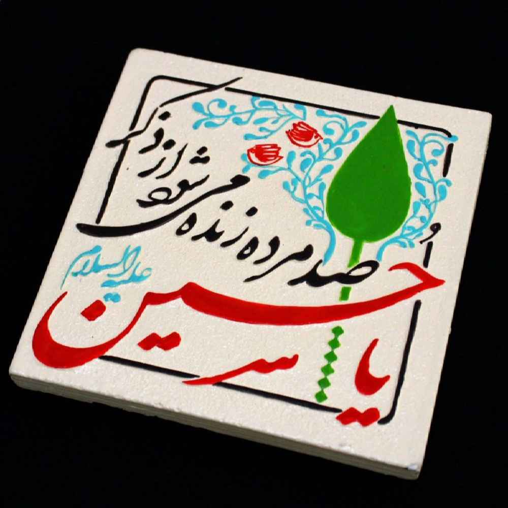 Decorative Islamic Ceramic Art Model Hossein