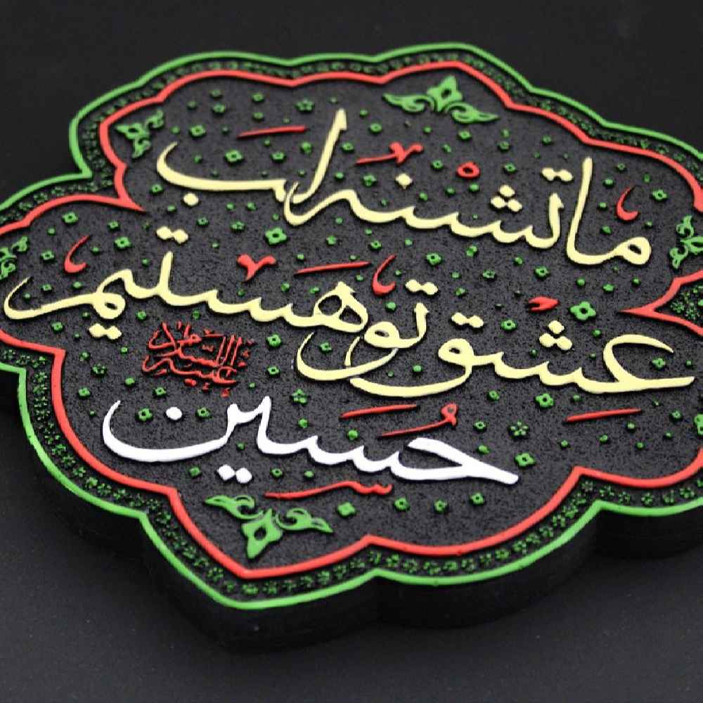 Decorative Islamic Ceramic Art Model Hussain
