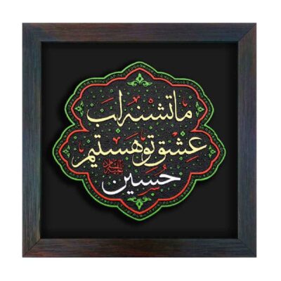 Decorative Islamic Ceramic Art Model Hussain