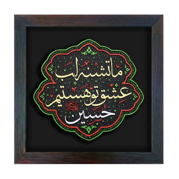Decorative Islamic Ceramic Art Model Hussain
