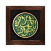Decorative Islamic Ceramic Art Model Javad