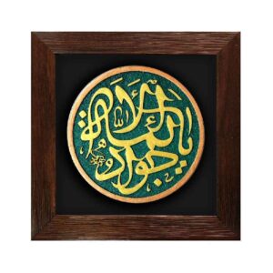 Islamic Pottery Plaque