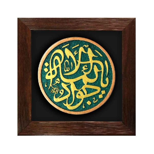 Decorative Islamic Ceramic Art Model Javad