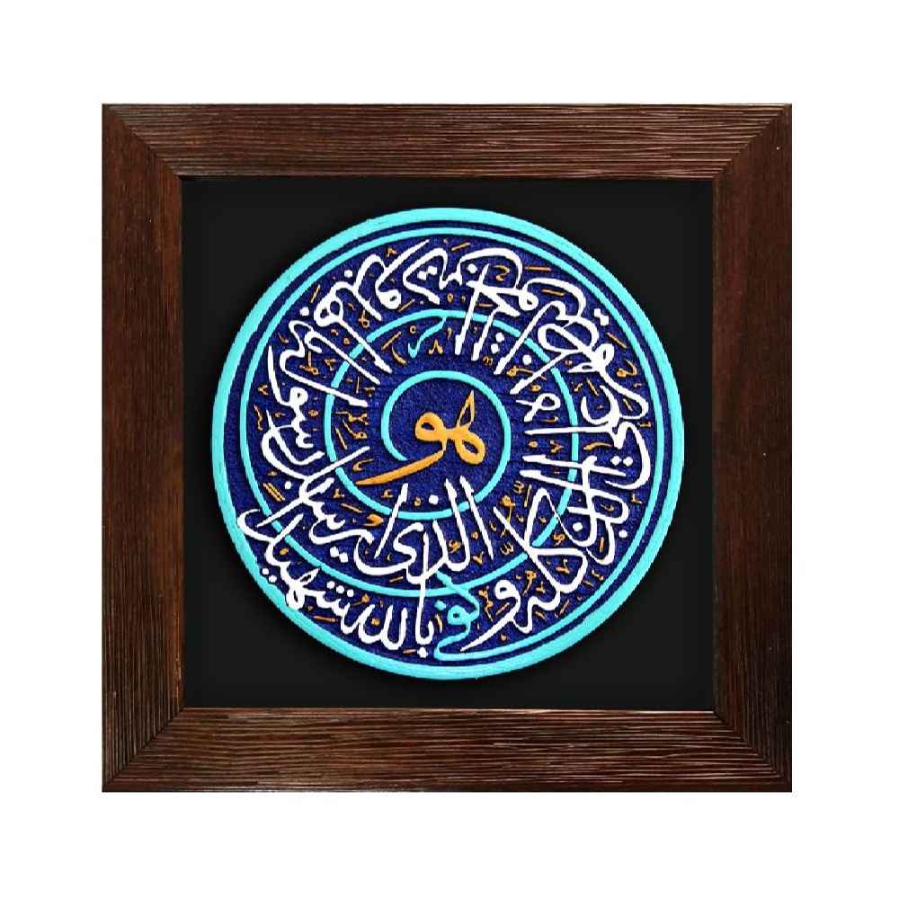 Decorative Islamic Ceramic Art Model La Hoo