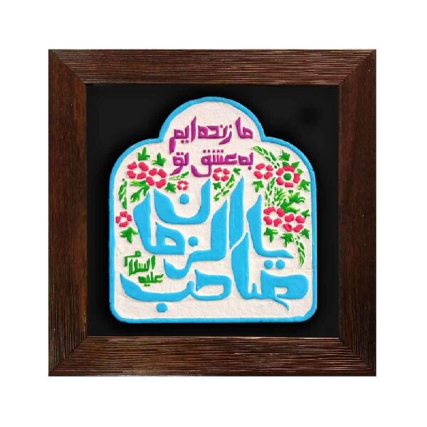 Decorative Islamic Ceramic Art Model Saheb Alzaman