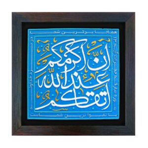 Islamic Pottery Plaque