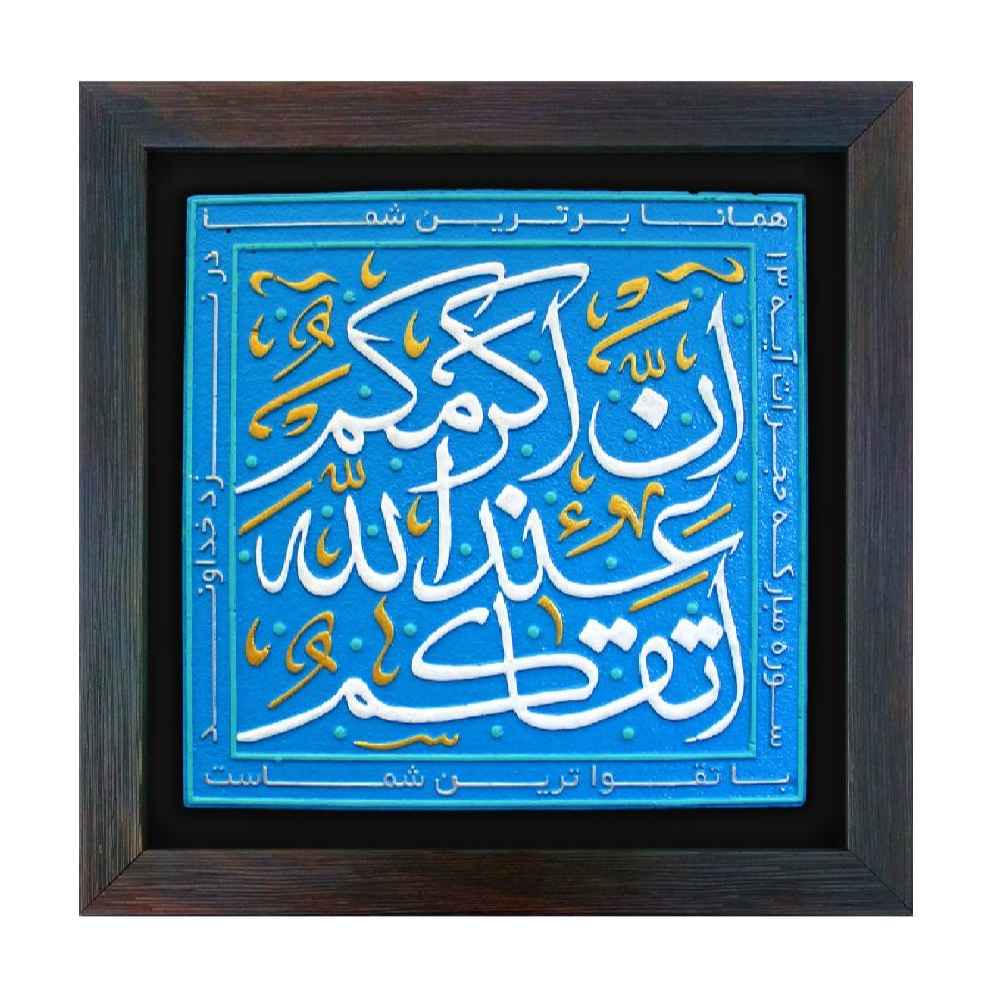 Decorative Islamic Ceramic Art Model Taghva
