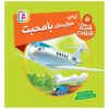 Jeremy the Jet Plane Book by Wilbert Awdry (Farsi)
