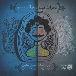 Khaterate Kohneh Ruzegare No by Siavash Azimi