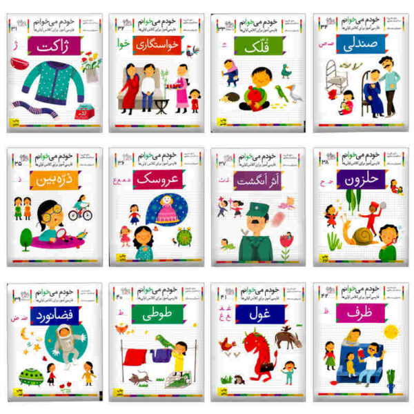 Khodam Mikhanam Series by Shokooh Ghasemnia