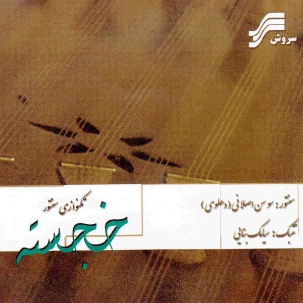Khojasteh Music Album by Soosan Aslani