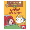 Let's Have a Sleepover! Book by Norm Feuti (Farsi)