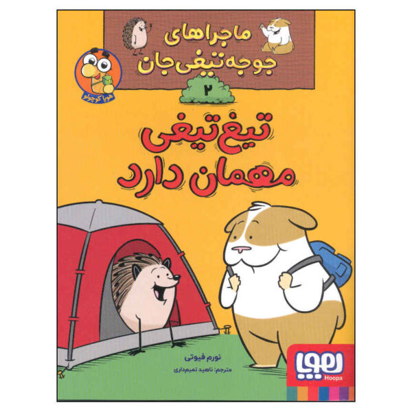 Let's Have a Sleepover! Book by Norm Feuti (Farsi)