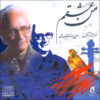 Man Eshqam Music Album by Aminollah Rashidi