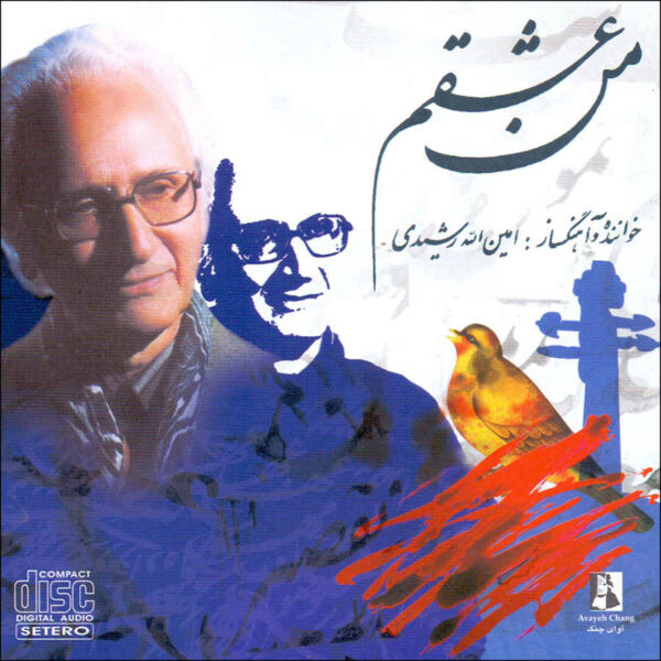 Man Eshqam Music Album by Aminollah Rashidi