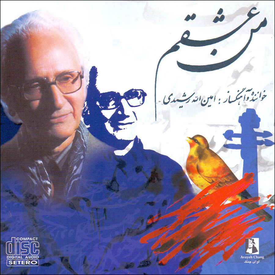 Man Eshqam Music Album by Aminollah Rashidi