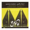 Masters Of Qanun Album by Various Artists