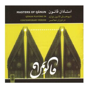 Masters Of Qanun Album by Various Artists