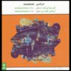 Mazamir Music Album by Morteza Gudarzi