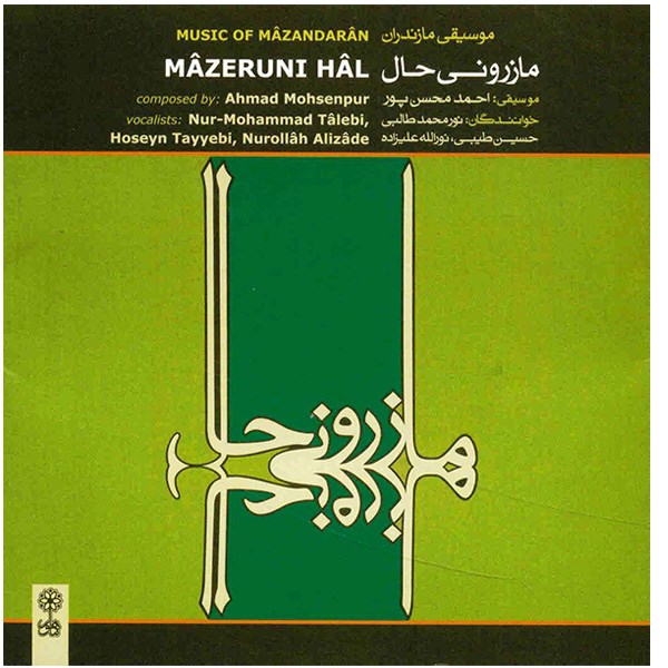Mazeruni Hal Album by Nur-Mohammad Talebi